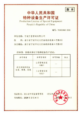 特種設備生產許可證