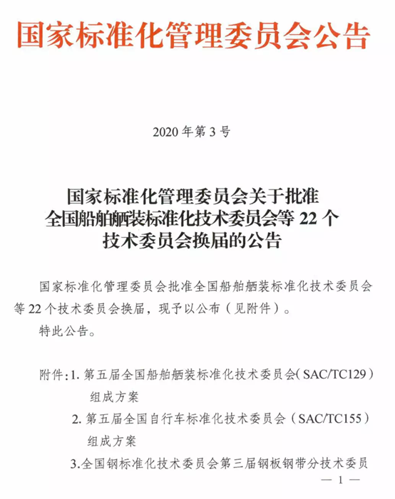 國標委——第三屆全國城鎮(zhèn)供熱標準化技術委員會成立