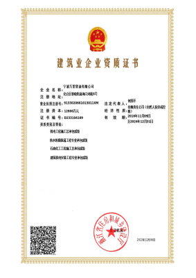 建筑業(yè)企業(yè)資質證書