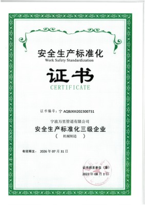 安全生產標準化證書